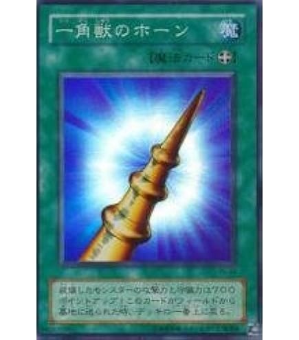 ARS10＋ 遊戯王 一角獣のホーン Amazon.co.jp: 遊戯王 PS-03 《一角獣のホーン》 Super : ホビー